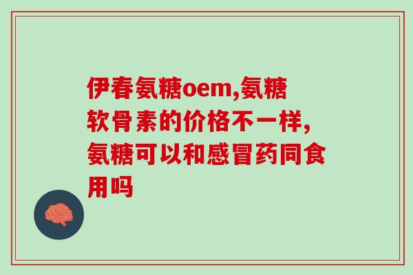 软骨素凝露的评价(软骨素凝露-关节疼痛良品)