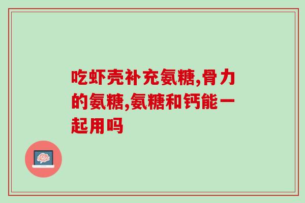 金钱柳氨糖副作用和禁忌(金钱柳氨糖的禁忌和潜在副作用解析)