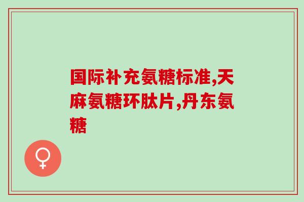 软骨素提取属于什么类(软骨素提取物属于哪类？-简单解读)