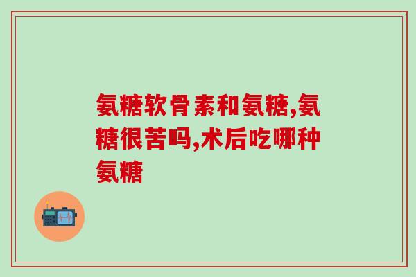 软骨素能治疗哪些病(软骨素可治疗哪些疾病？)