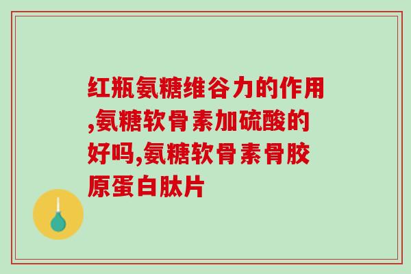 蓬生源古专家氨糖软骨素(古代专家推荐氨糖软骨素——蓬生源古专家)