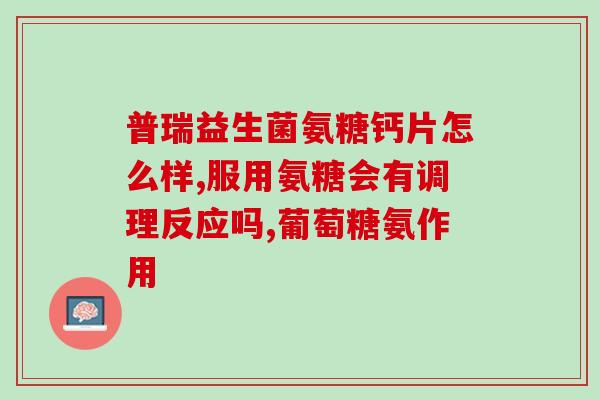 软骨素适合哪个人群(适用人群：软骨素有哪些使用对象？)