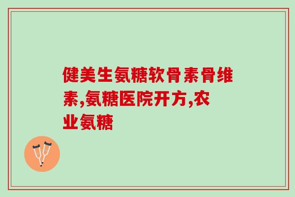 软骨素狗狗用量(软骨素如何给狗狗使用？)