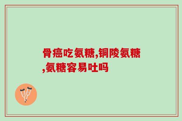 邢台硫酸软骨素厂家(邢台软骨素生产商：硫酸软骨素出货量增加)