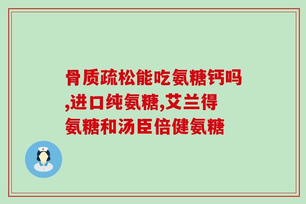 软骨素吃三个月(三个月食用软骨素，健康美好！)