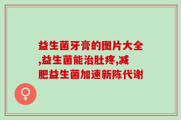 添加双益生菌的奶粉是什么(双益生菌奶粉：促进肠道健康，增强免疫力)