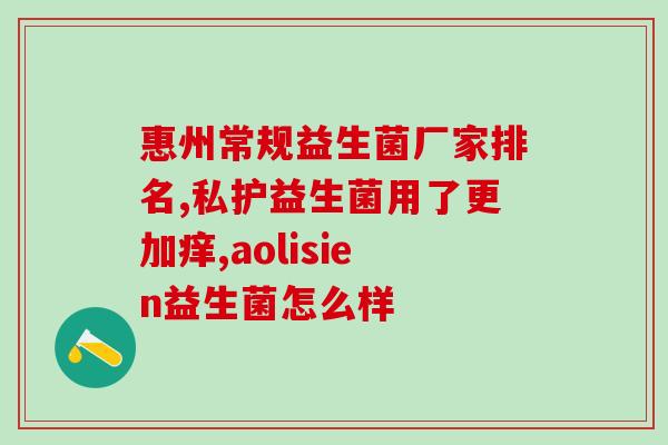 甲减吃益生菌减肥有效果吗(甲减患者服用益生菌减肥是否有效？)