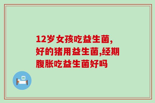 猫咪肠道益生菌麦德士(宠物猫的肠道健康与益生菌麦德士)