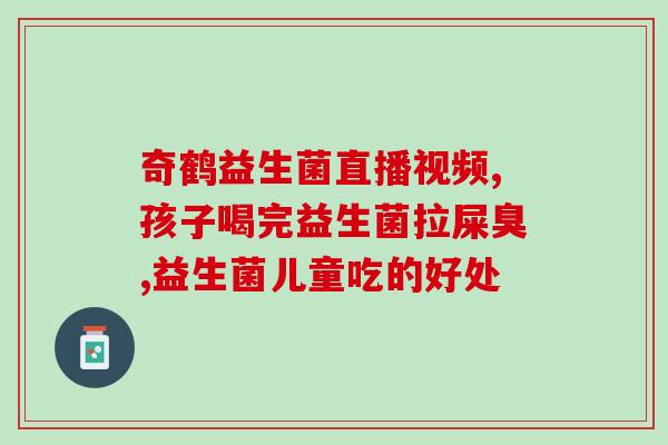 江苏益生菌效果(江苏益生菌：预防疾病的有效选择)