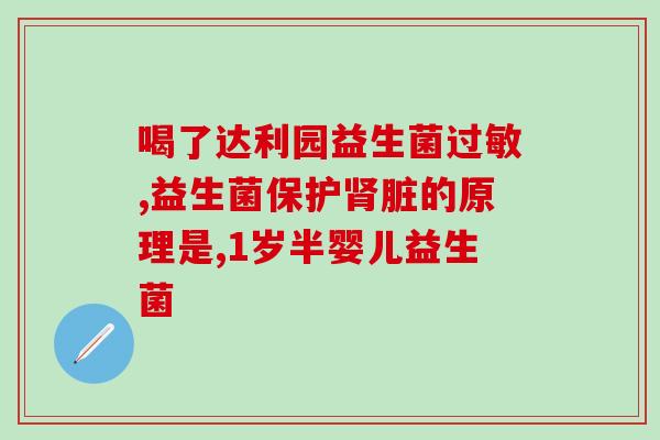 百香椰果益生菌怎么吃(百香椰果益生菌的正确食用方法)