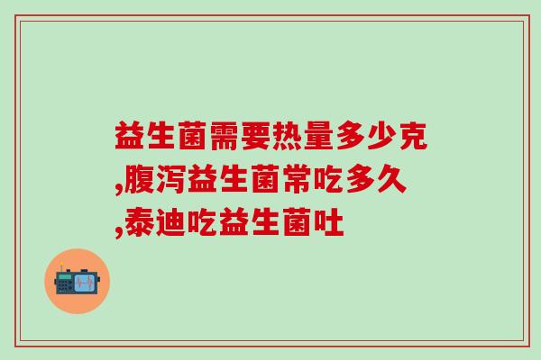 猫咪软便补什么益生菌好(猫奶吧：给猫咪软便选择适合的益生菌)