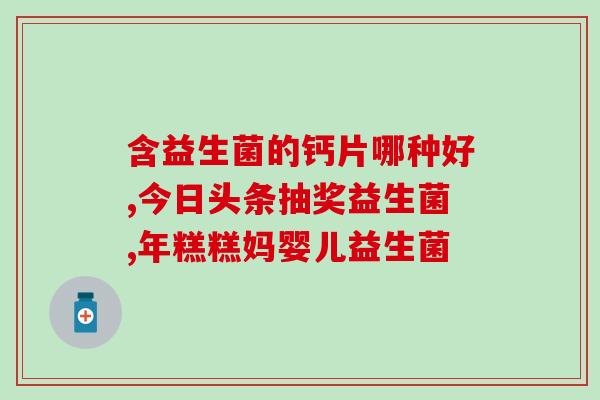 球状益生菌是什么牌子(介绍球状益生菌品牌及作用的简要指南)