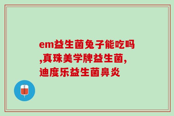 猫玻璃胃吃什么益生菌调理(调理猫咪胃肠功能的益生菌有哪些？)