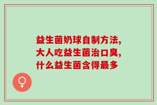 益生菌 维生素 肠道蠕动(肠道健康加强，益生菌和维生素是关键)