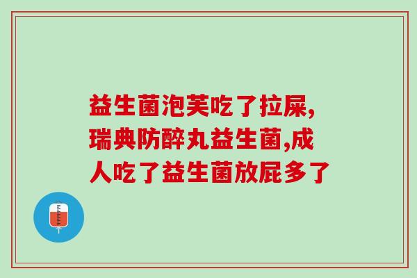 痛风喝肠道益生菌可以吗(痛风患者可否饮用肠道益生菌？)