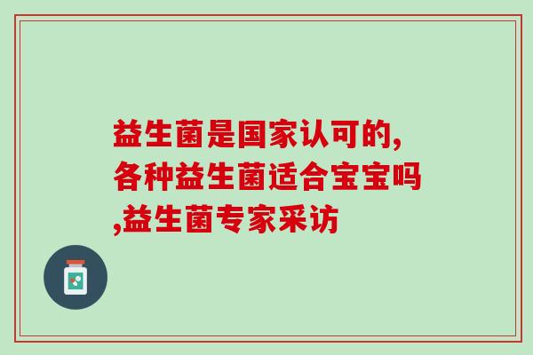 甘肃谨元益生菌(甘肃原创优质益生菌，呵护肠道健康)