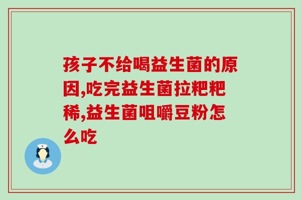 益生菌产品保存(如何正确保存益生菌产品？)