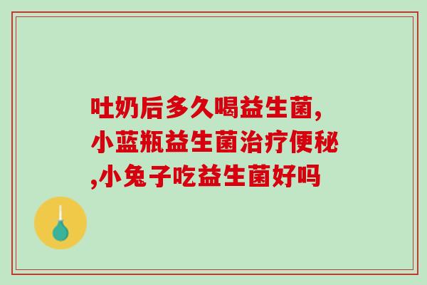 猫瘟怎么治便秘益生菌推荐(猫瘟治便秘，这几种益生菌提供良好推荐)