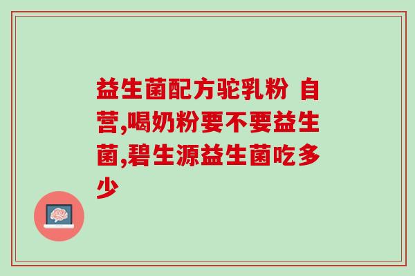 益生菌三联活菌片哪里有卖(益生菌三联活菌片在哪里能买到?) 益生菌三联活菌片哪里有卖(益生菌三联活菌片在哪里能买到?)