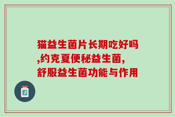 瘦子不吸收吃什么益生菌(益生菌饮食：瘦子也需吃，促进健康生长)