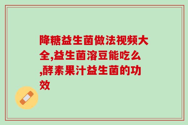 澳洲益生菌32怎么吃(澳洲32益生菌服用指南)