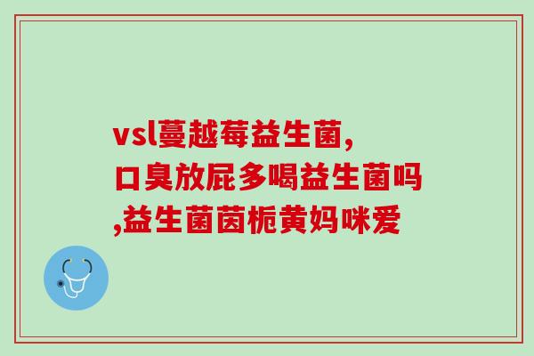 益生菌为什么要加入益生元(了解益生元在益生菌中的作用) 益生菌为什么要加入益生元(了解益生元在益生菌中的作用)