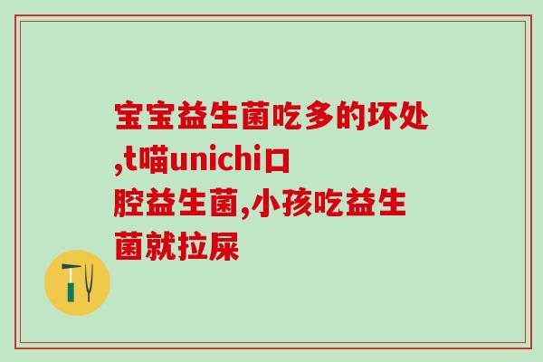 猫咪益生菌里都有什么菌(猫咪益生菌内含何种菌？)
