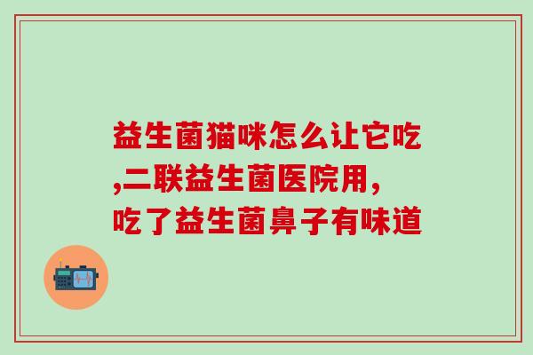 男生要吃益生菌嘛为什么(男生需要补充益生菌吗？)