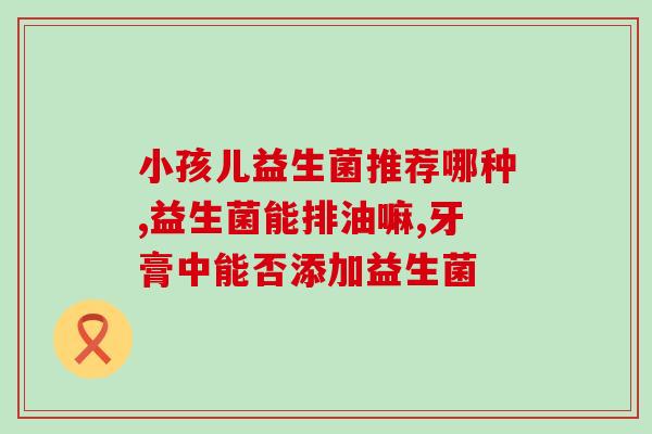 益生菌为什么要换着喝水(益生菌需定期更换饮用水来源)