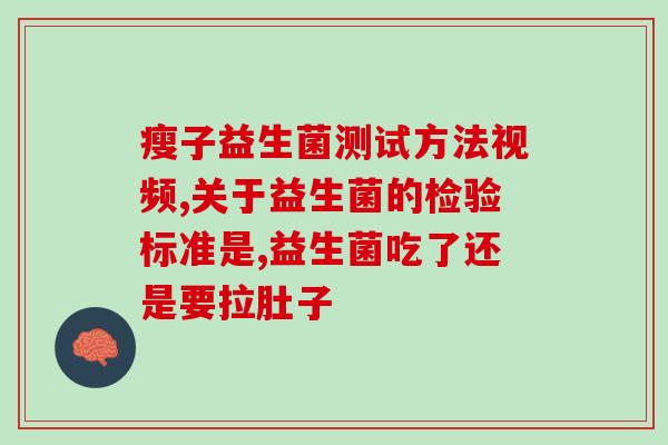 益生菌乳酸杆菌怎么选(如何正确选择乳酸菌益生菌？)
