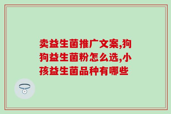 球虫病怎么吃益生菌好(食用益生菌有助于防治球虫病)