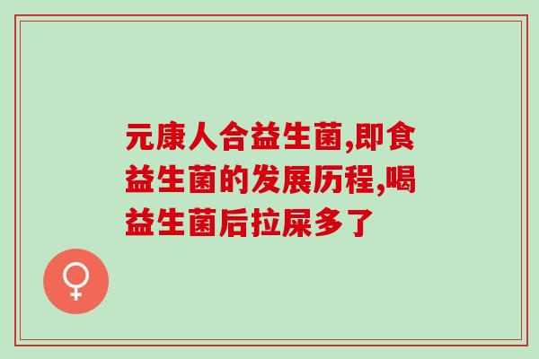 猫咪益生菌什么情况(猫咪的益生菌状态如何？)