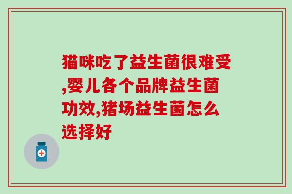 狗狗长胖益生菌怎么吃有效(益生菌如何为长胖的狗狗提供有效帮助)