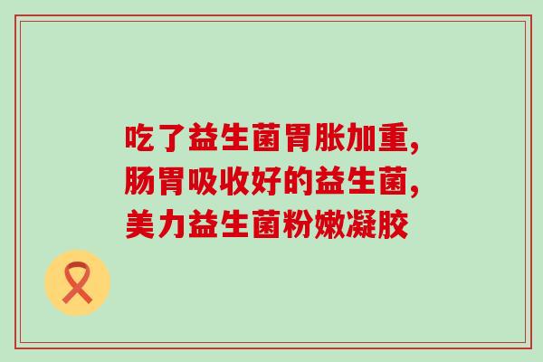 新生儿怎么使用益生菌(如何为新生儿提供益生菌？)