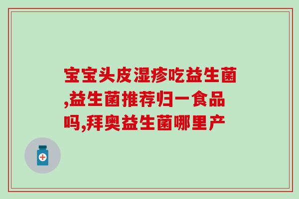 猫咪益生菌粉的危害是什么(猫咪益生菌粉的副作用有哪些？)