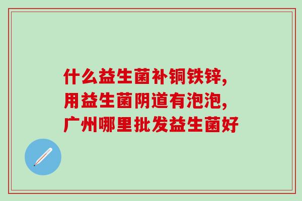 早上不是空腹能吃益生菌吗(能否空腹食用益生菌？)