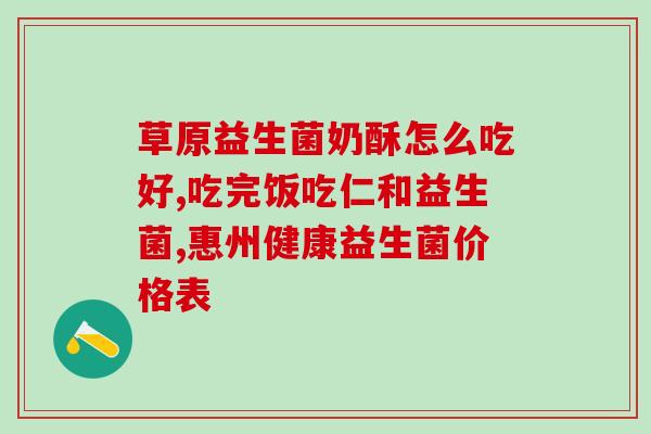 生活中怎么提取益生菌(如何从日常饮食中获取益生菌？)