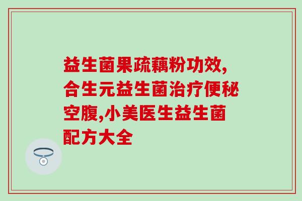 益生菌产品测评种类怎么填(益生菌产品测评分类大解析)