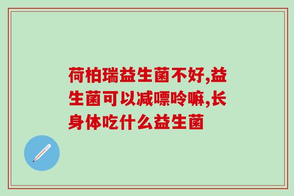 益生菌什么人缺乏(哪些人需要补充益生菌)