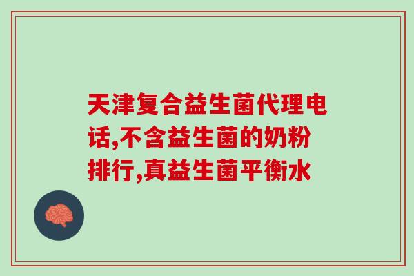 澳大利亚绿色益生菌怎么样(澳洲益生菌，绿色环保又好用！)