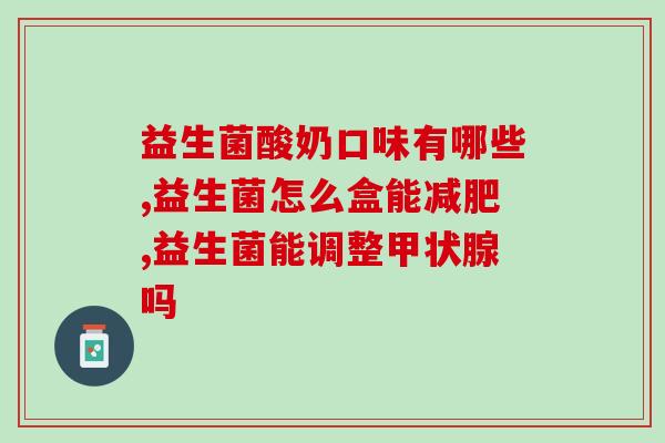 益生菌亿佐(亿佐益生菌：维护肠道健康的必需品)