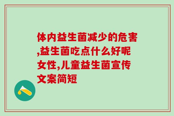 有保护层的益生菌是什么菌(有保护层的益生菌是什么？)
