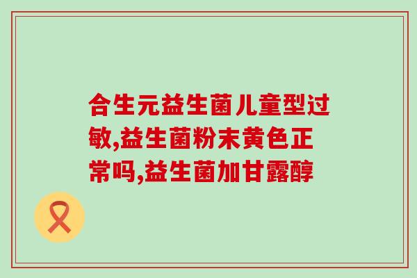 猫咪胃痛吃益生菌有用吗(益生菌对缓解猫咪胃痛有效吗？)