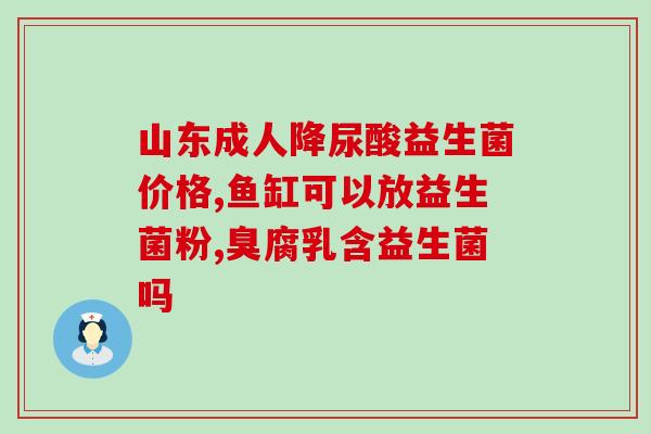 生酮饮食怎么补充益生菌(生酮饮食推荐的益生菌补充方法)