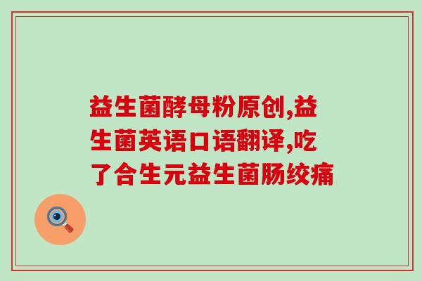 益生菌一天喝两袋行不行(一天两袋益生菌能喝吗？)