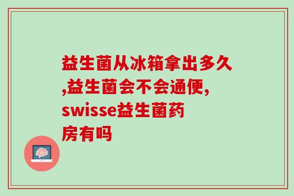 猫出的益生菌是什么牌子(益生菌品牌猫爱吃的是哪个？)