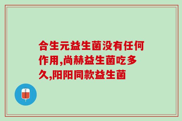 猫吃益生菌容易拉软便吗(猫吃益生菌易腹泻？)