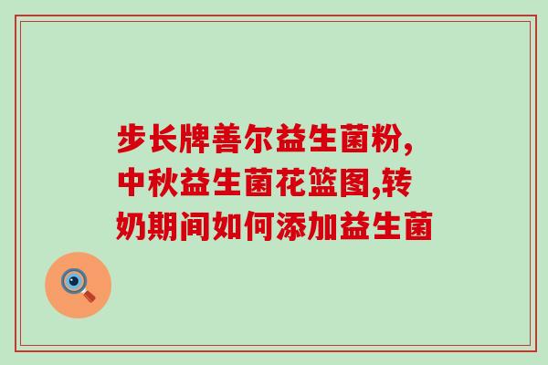 益生菌不粘稠怎么回事(益生菌口感变稀，可能是为什么？)