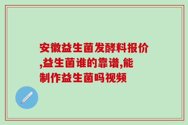 益生菌产品的竞品分析报告(益生菌产品竞争分析报告：市场份额与优劣势分析)