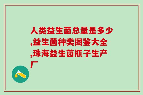 益生菌乳化奶作用原理(益生菌在乳制品中的作用原理)